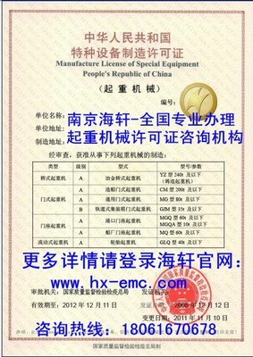沈陽電動葫蘆橋式起重機安裝許可證辦理指南